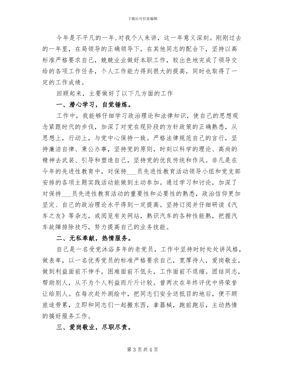 2024年公交车驾驶员年度工作总结_第3页