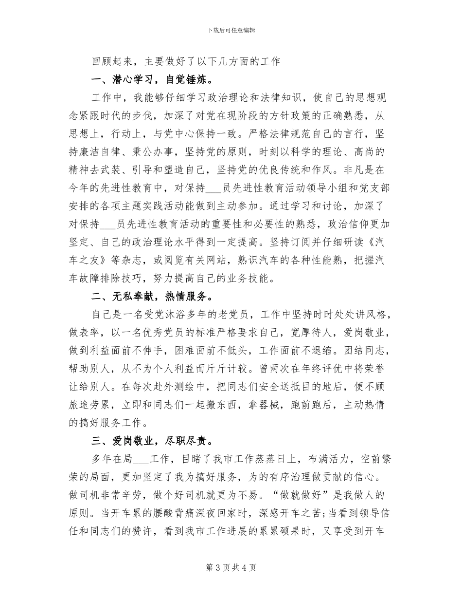 2024年公交车驾驶员年终工作总结_第3页