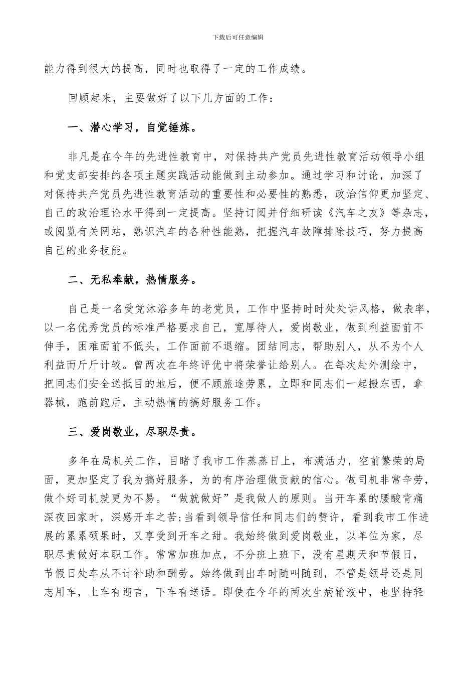 2024年公交驾驶员个人总结_第2页