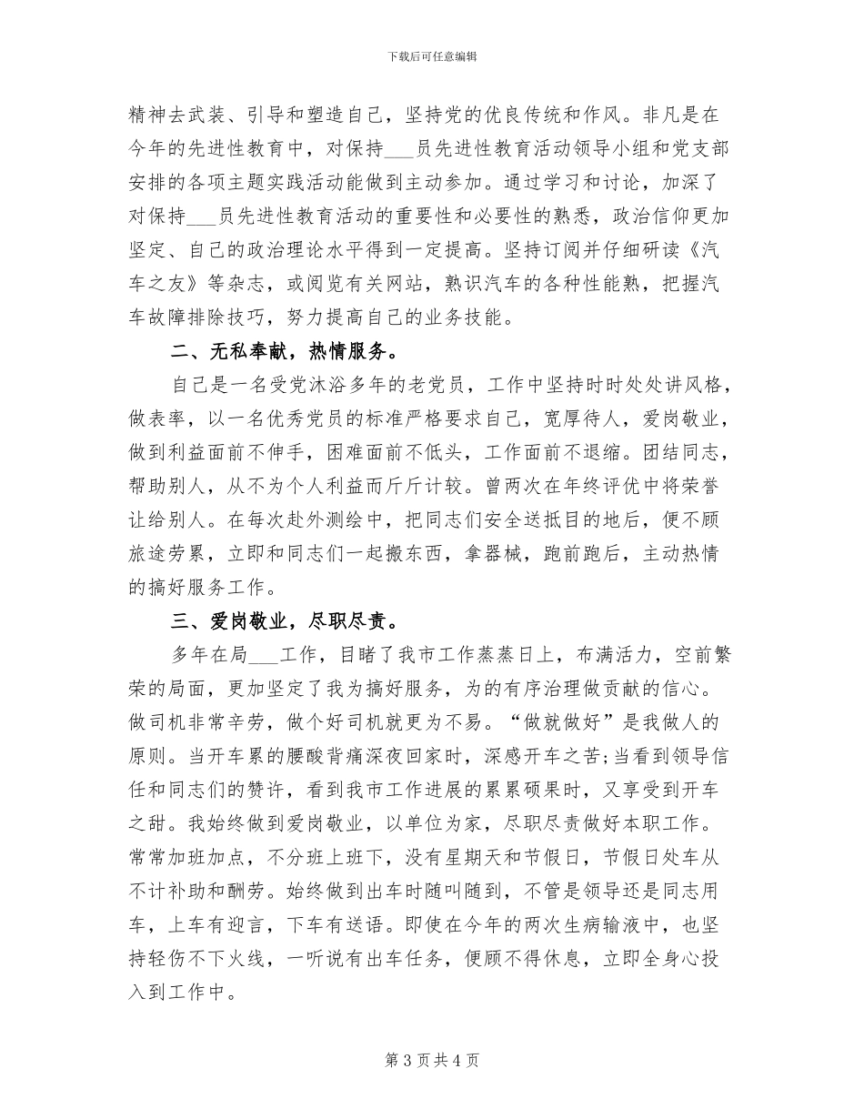 2024年公交车驾驶员上半年工作总结_第3页