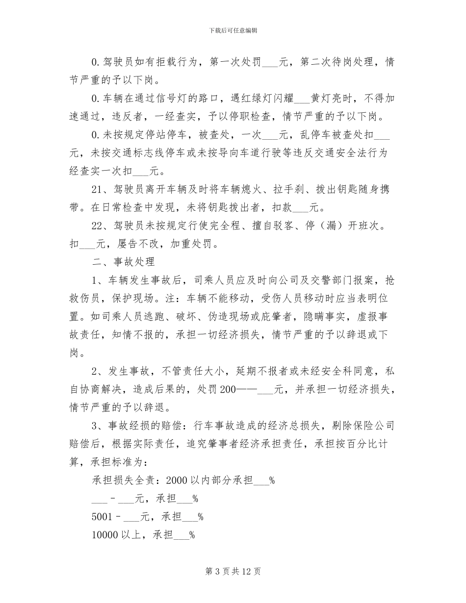 2024年公交驾驶员安全行车奖惩制度_第3页