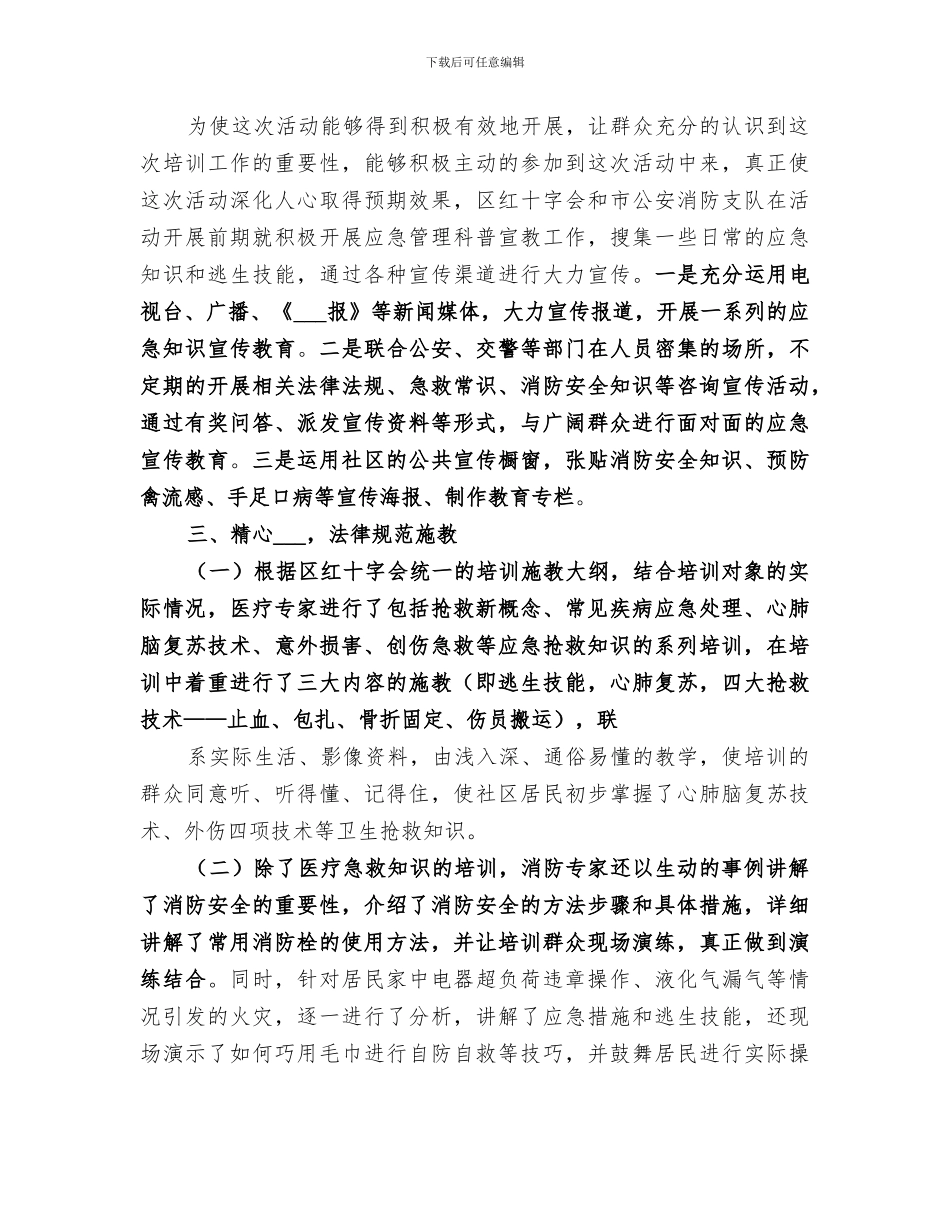 2024年公众救护选修课工作总结范文_第3页