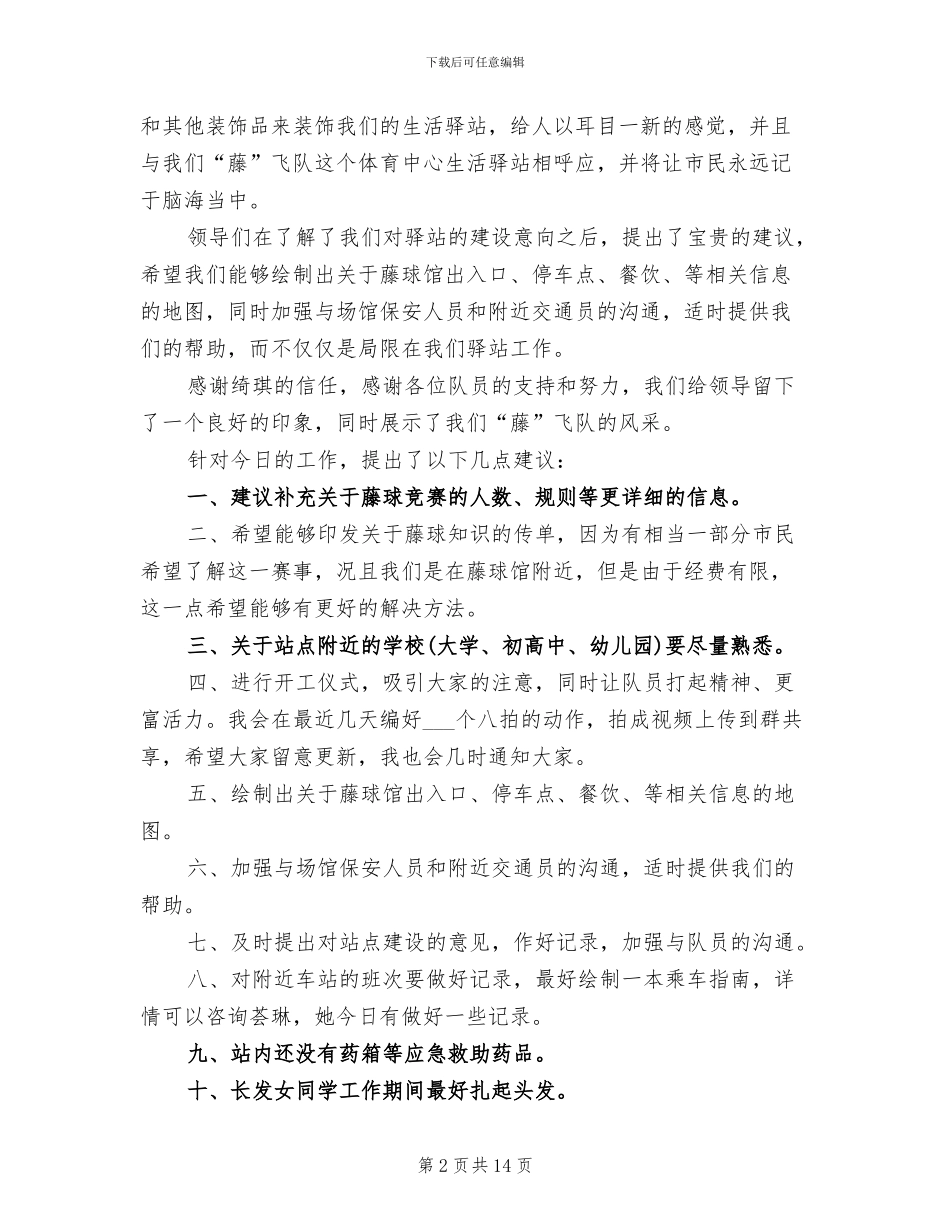 2024年公交驿站组长个人总结_第2页