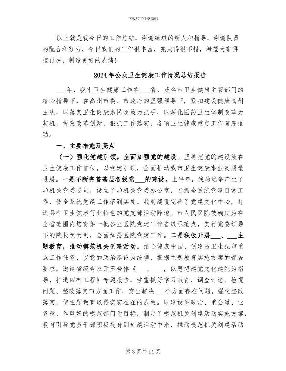 2024年公交驿站组长个人总结_第3页