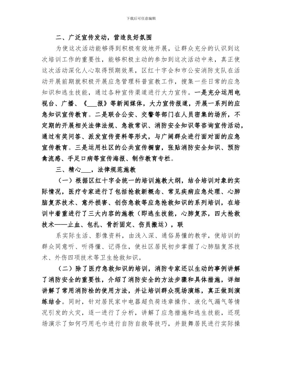 2024年公众救护选修课工作总结范本_第2页