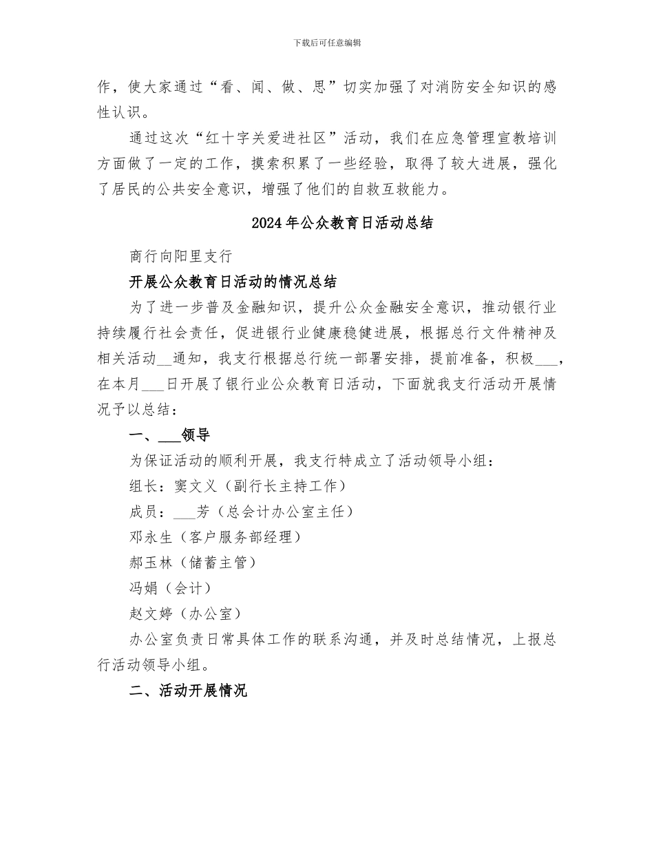 2024年公众救护选修课工作总结范本_第3页