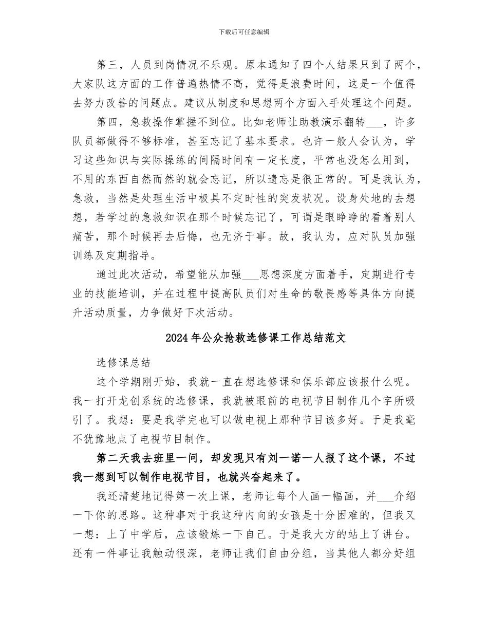 2024年公众救护选修课工作总结_第2页
