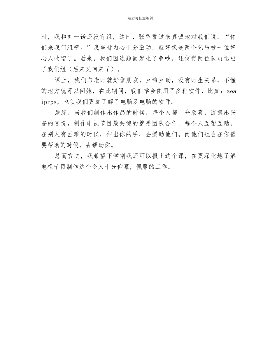 2024年公众救护选修课工作总结_第3页