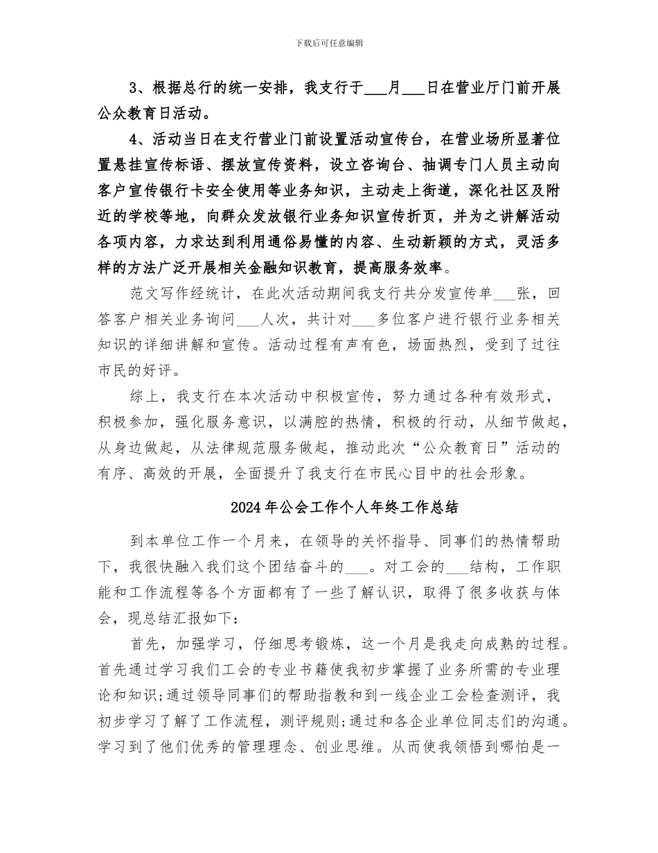 2024年公众教育日活动总结_第2页