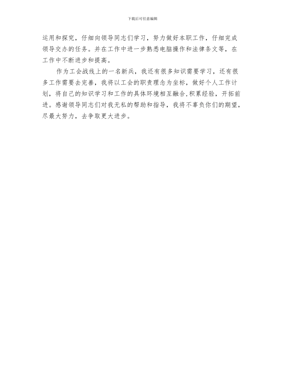 2024年公会工作个人年终工作总结范文_第3页