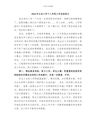 2024年公会工作个人年终工作总结范文