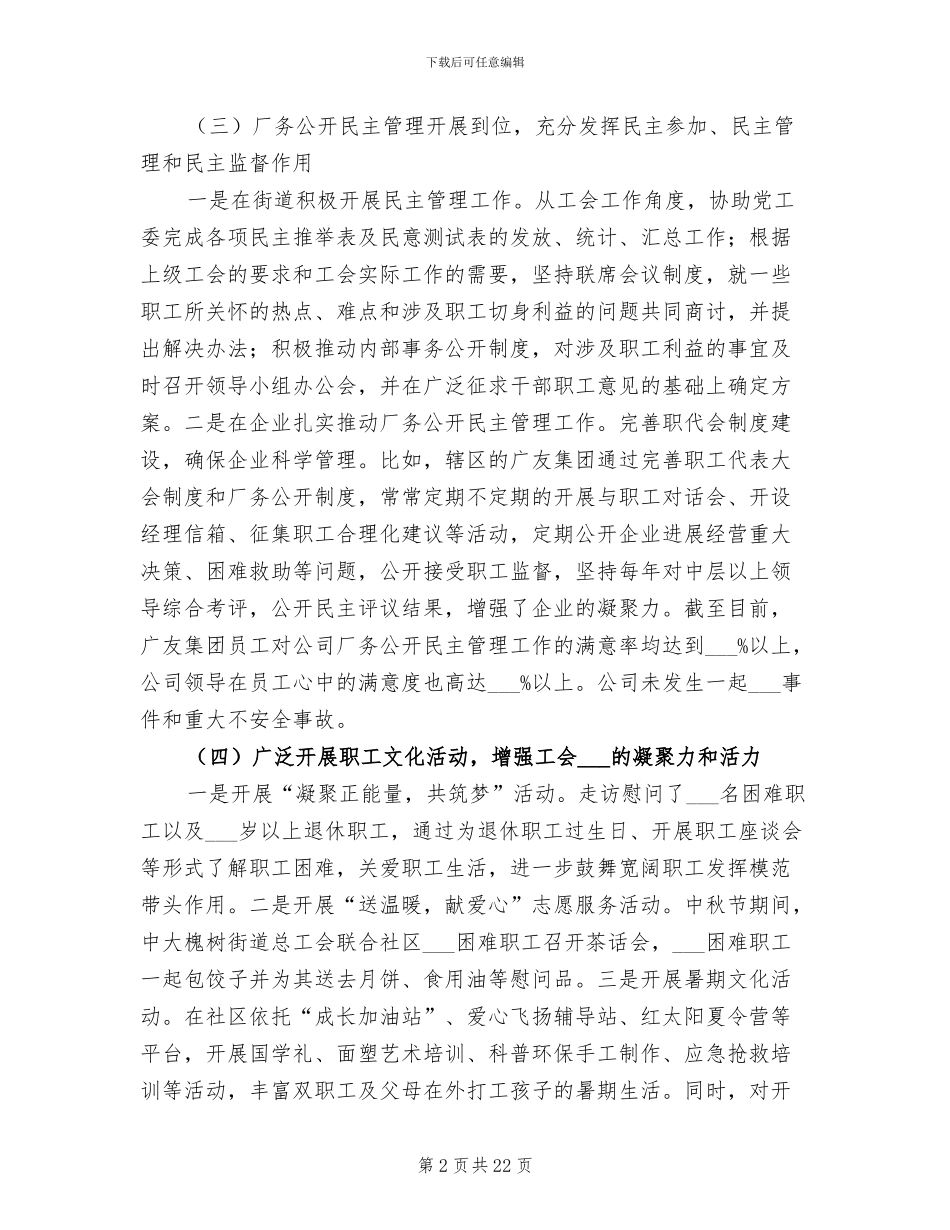 2024年公会系统年终工作总结_第2页