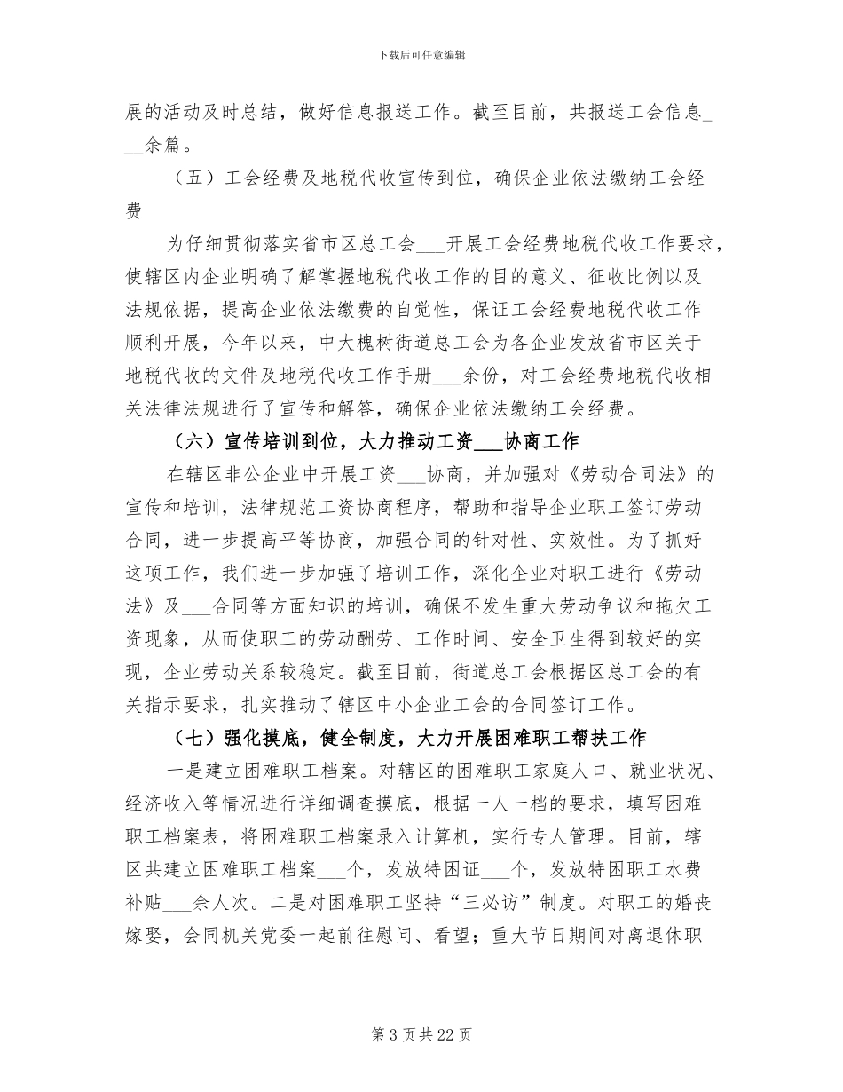 2024年公会系统年终工作总结_第3页
