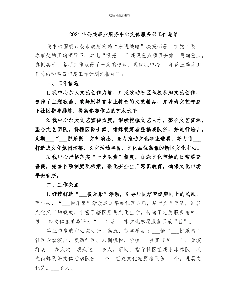 2024年公共事业服务中心文体服务部工作总结_第1页