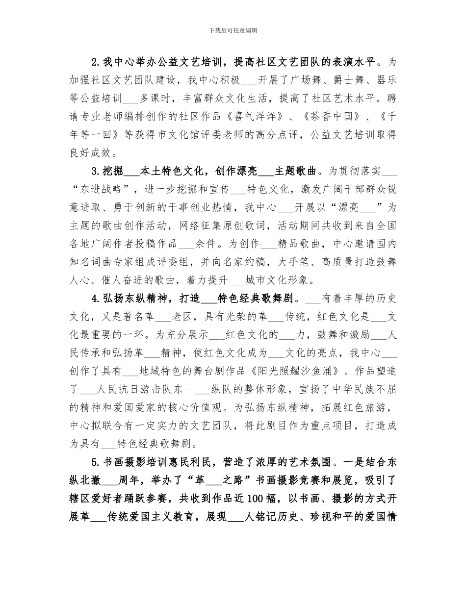 2024年公共事业服务中心文体服务部工作总结_第2页