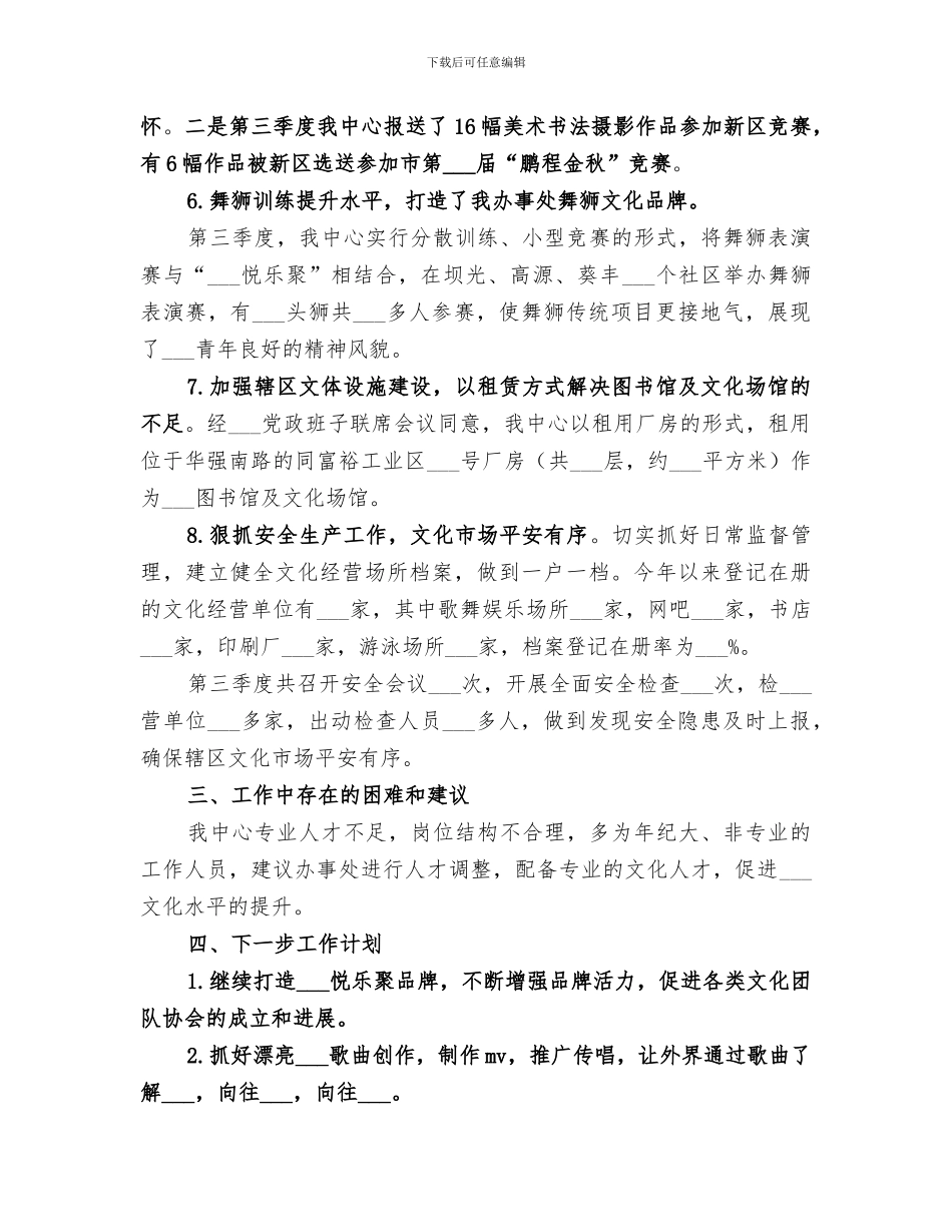 2024年公共事业服务中心文体服务部工作总结_第3页