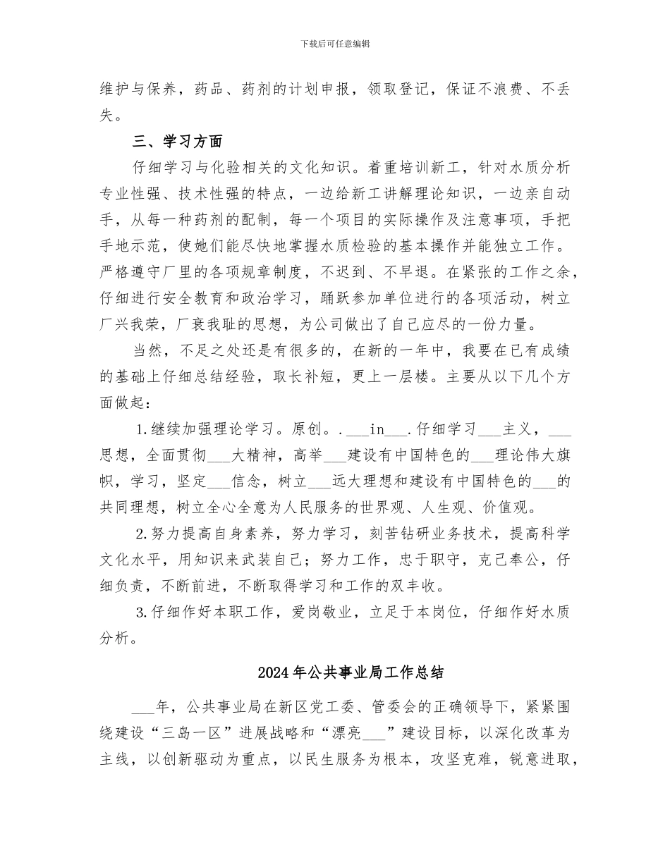 2024年公共事业个人工作总结_第2页