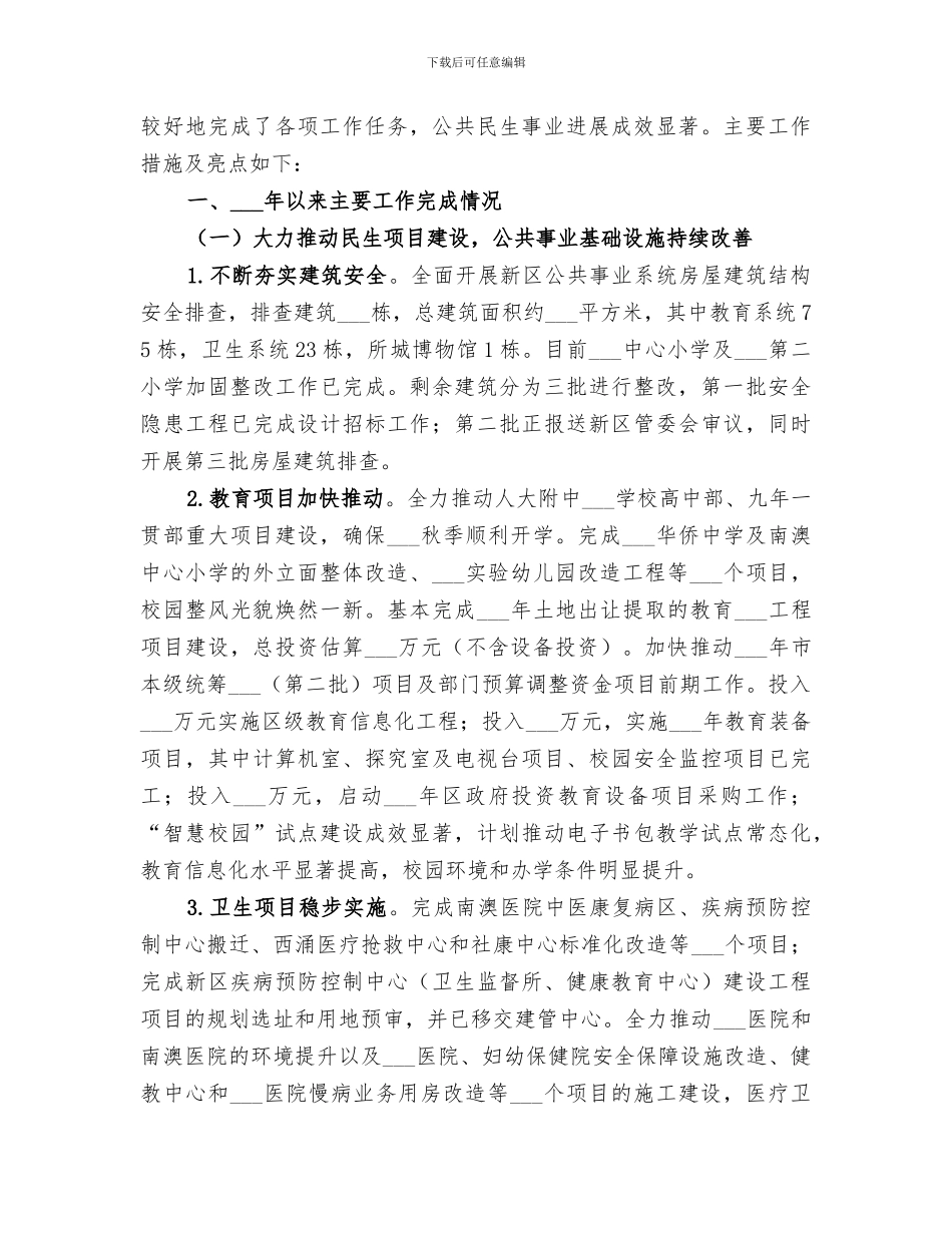2024年公共事业个人工作总结_第3页