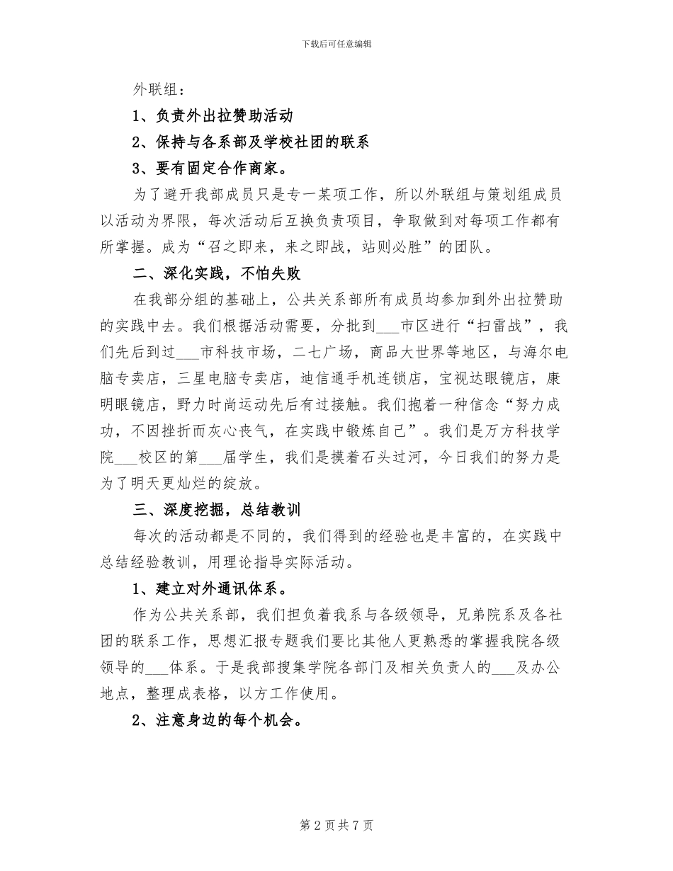 2024年公共关系部上半年工作总结_第2页