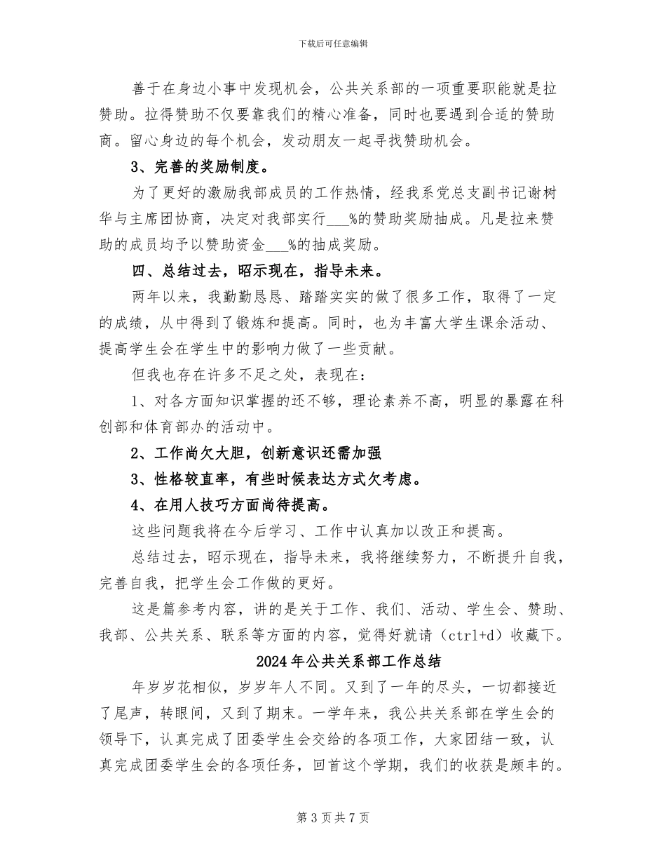 2024年公共关系部上半年工作总结_第3页