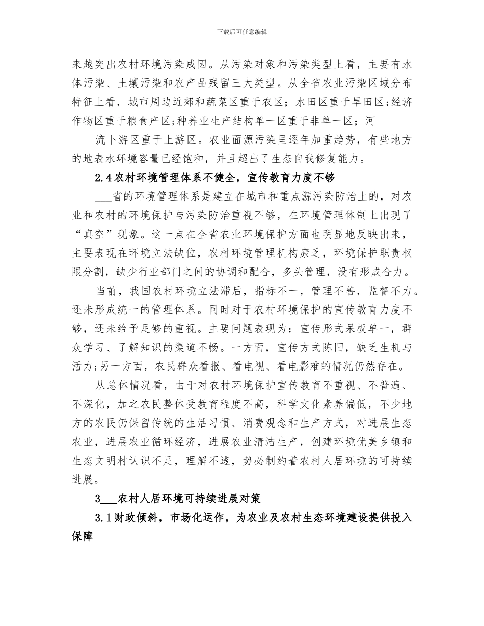 2024年公共事业管理专业认知总结范文_第3页