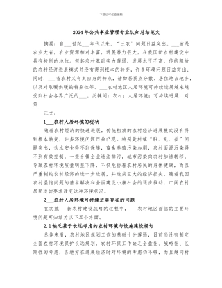 2024年公共事业管理专业认知总结范文