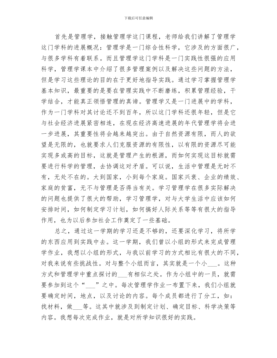 2024年公共事业管理专业认知总结_第2页