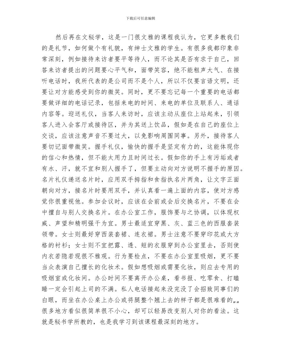 2024年公共事业管理专业认知总结_第3页