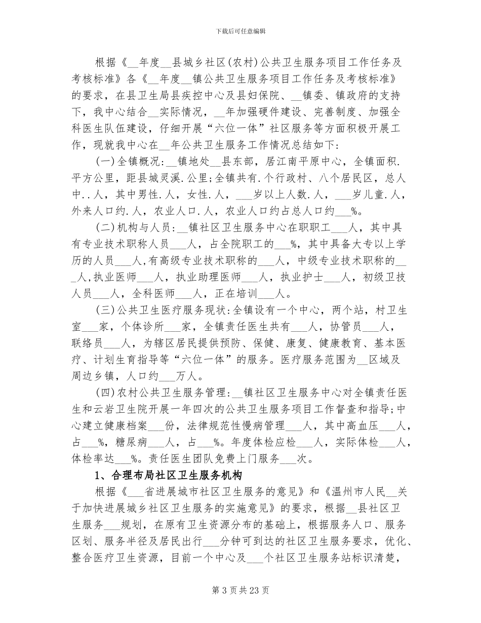 2024年公共卫生个人年终总结_第3页