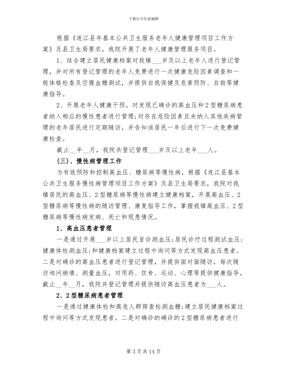 2024年公共卫生上半年工作总结_第3页