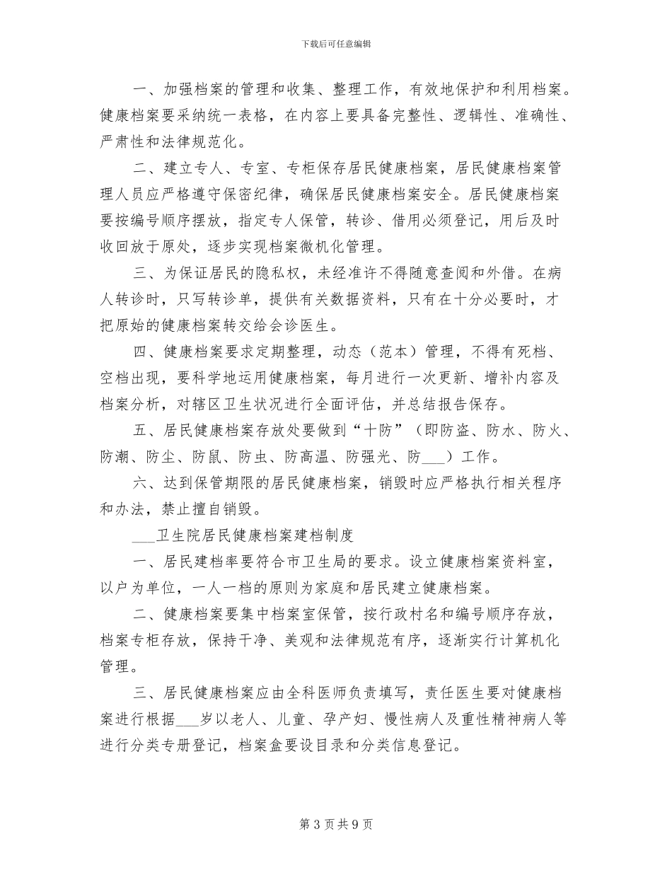 2024年公共区域安全用电管理制度_第3页