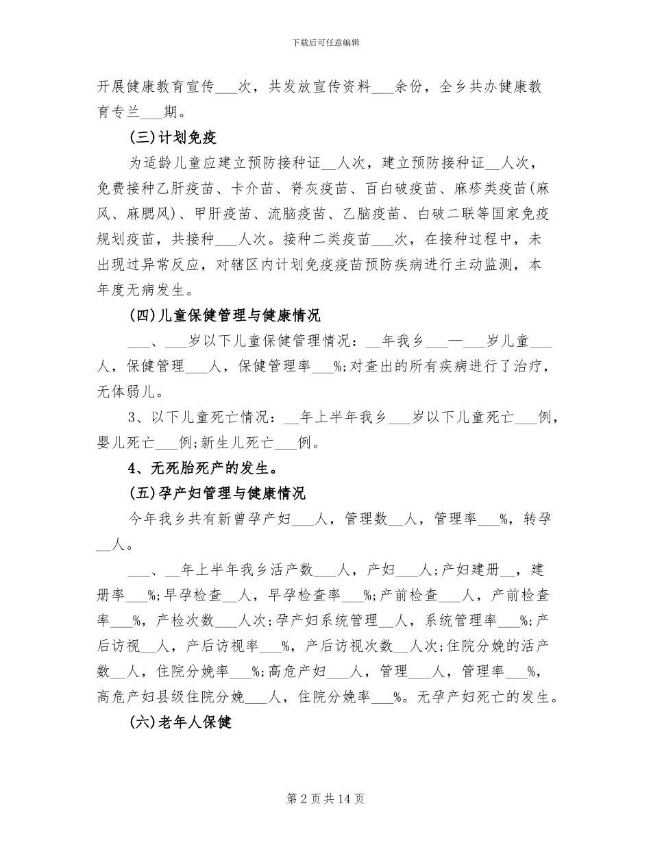 2024年公共卫生半年工作总结_第2页