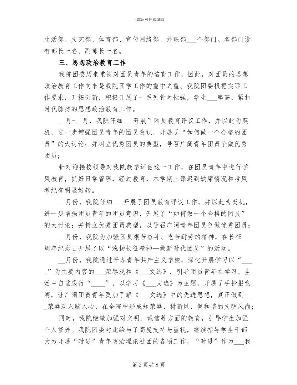 2024年公共卫生学院团委工作总结_第2页