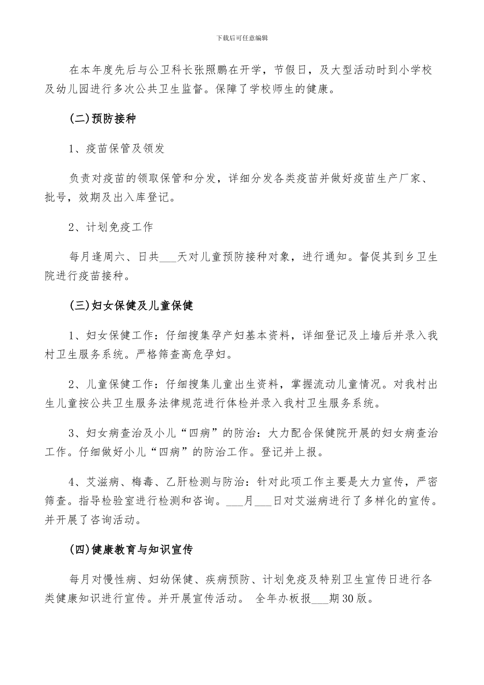 2024年公共卫生个人总结_第2页