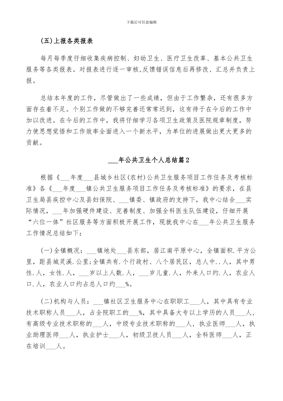 2024年公共卫生个人总结_第3页