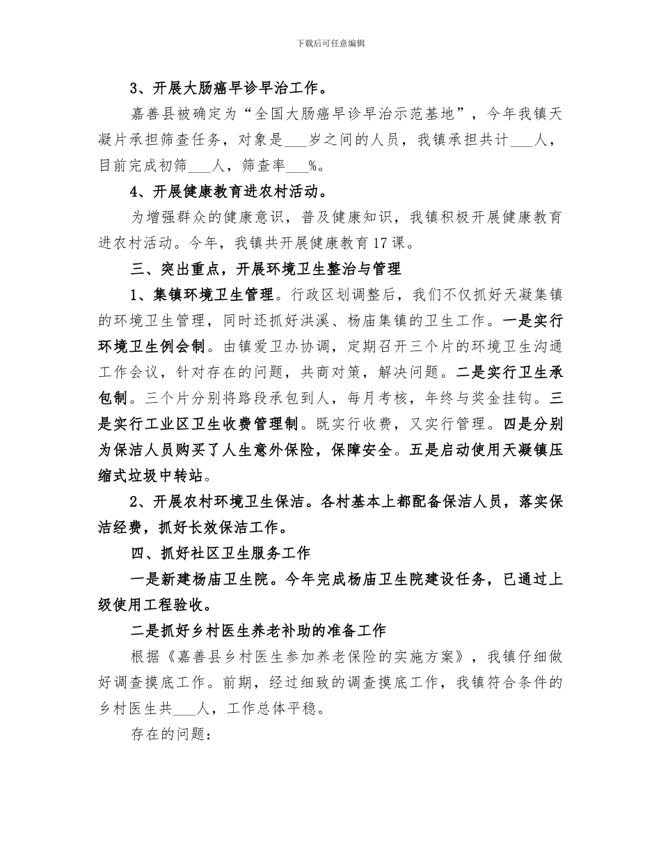 2024年公共卫生工作总结范本_第3页