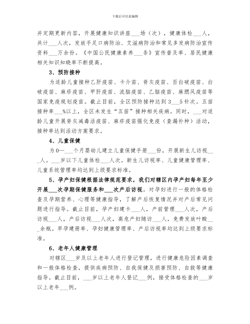 2024年公共卫生年终工作总结范文_第2页
