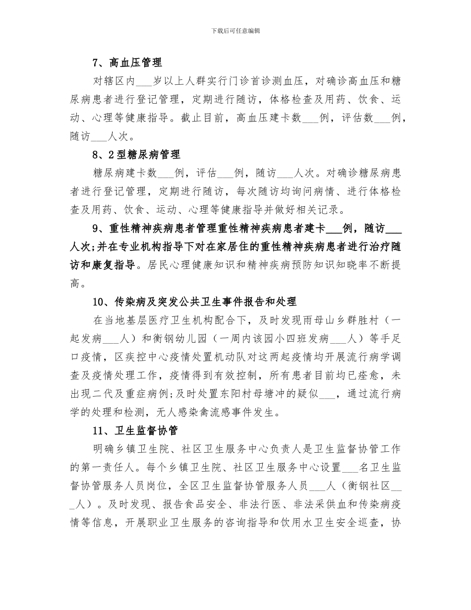 2024年公共卫生年终工作总结范文_第3页