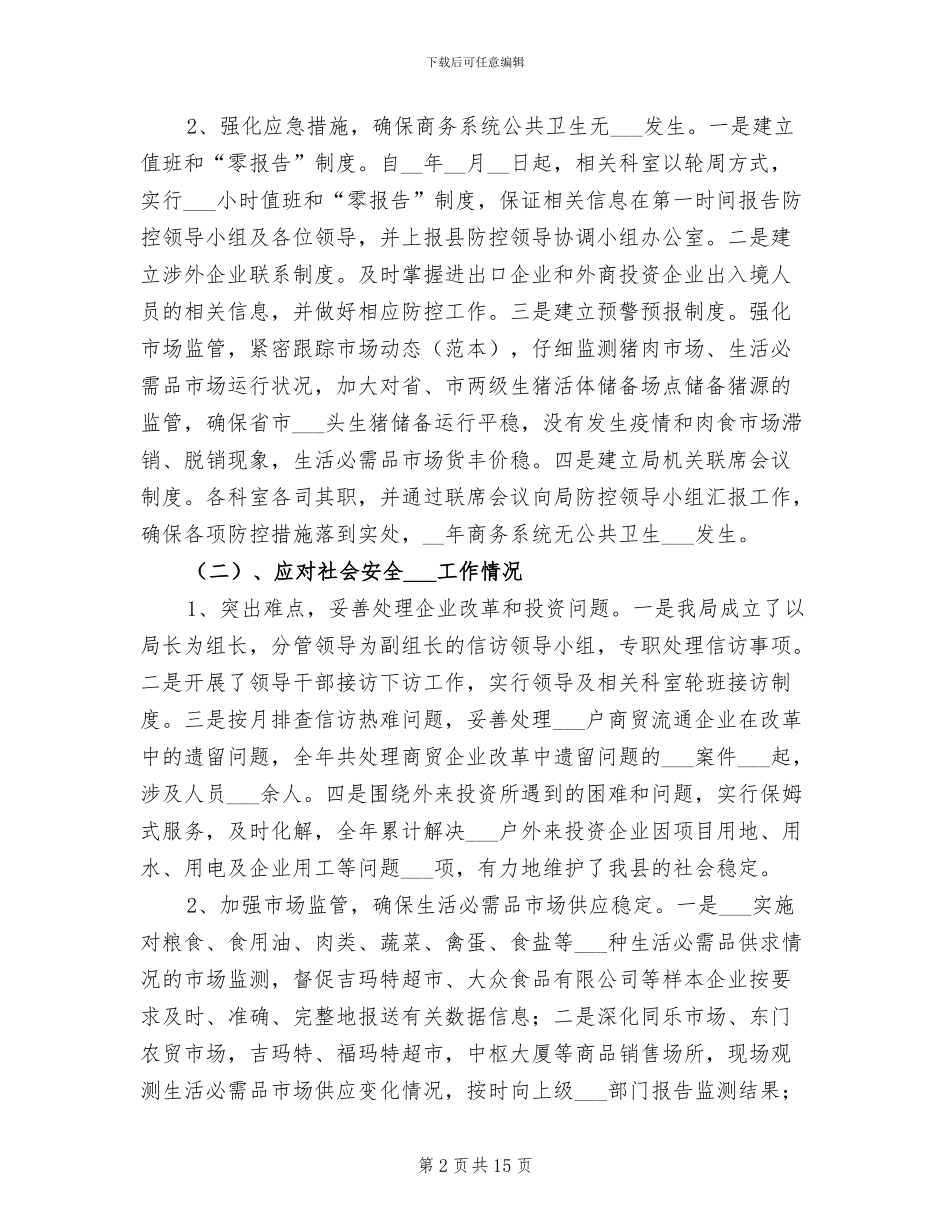 2024年公共卫生工作总结范文_第2页