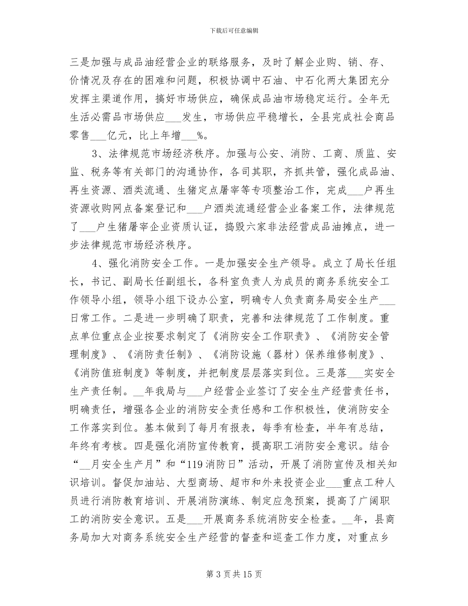 2024年公共卫生工作总结范文_第3页