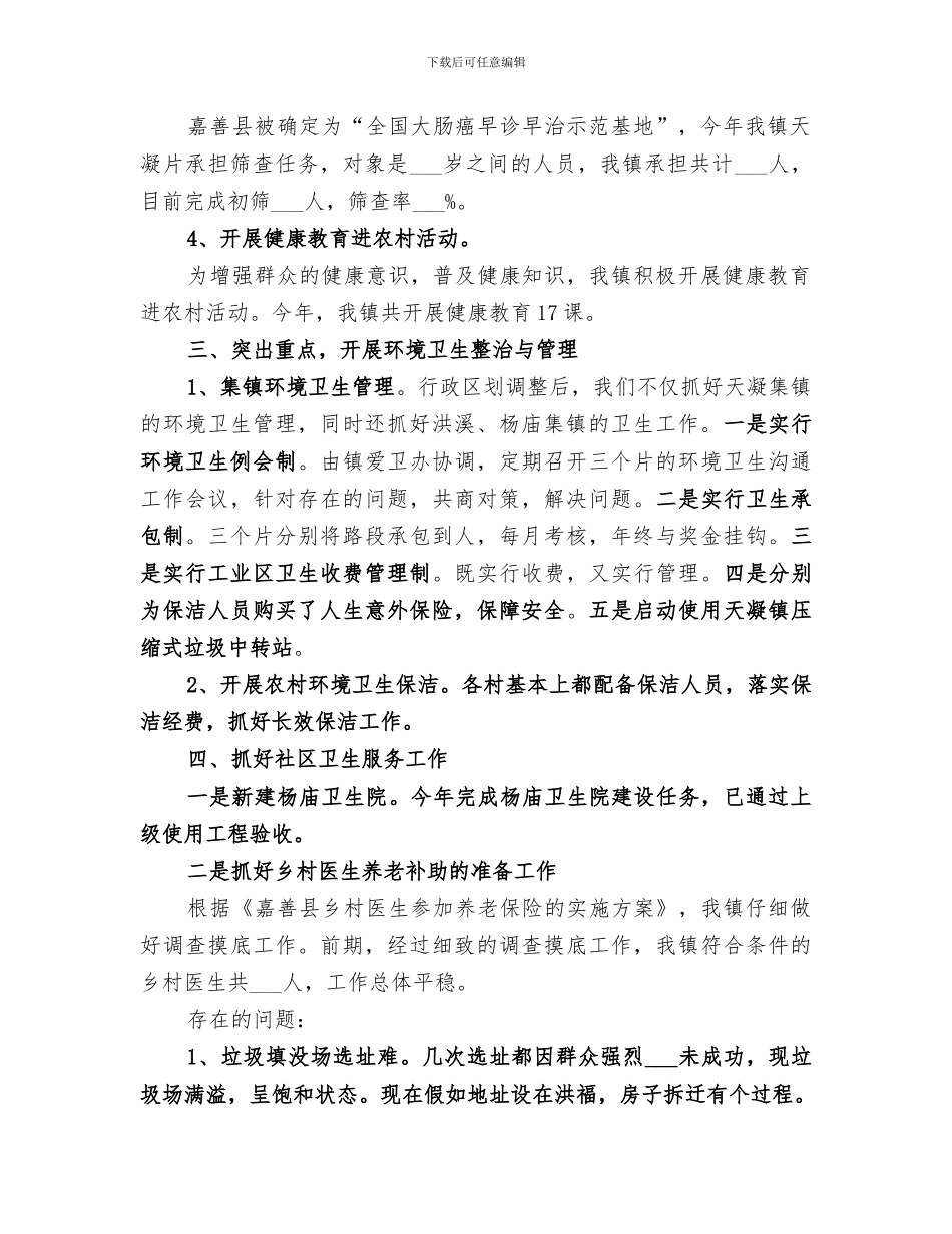 2024年公共卫生年终工作总结_第2页