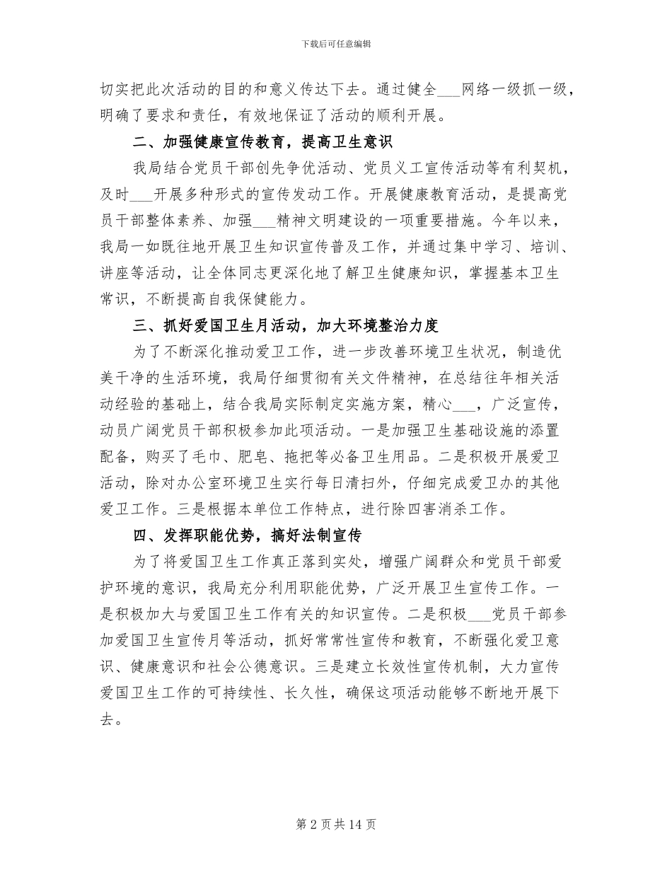 2024年公共卫生宣传月活动总结_第2页
