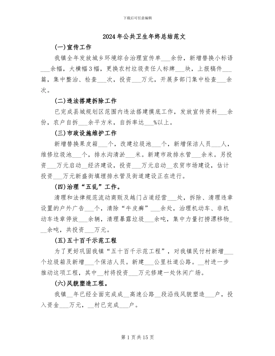 2024年公共卫生年终总结范文_第1页