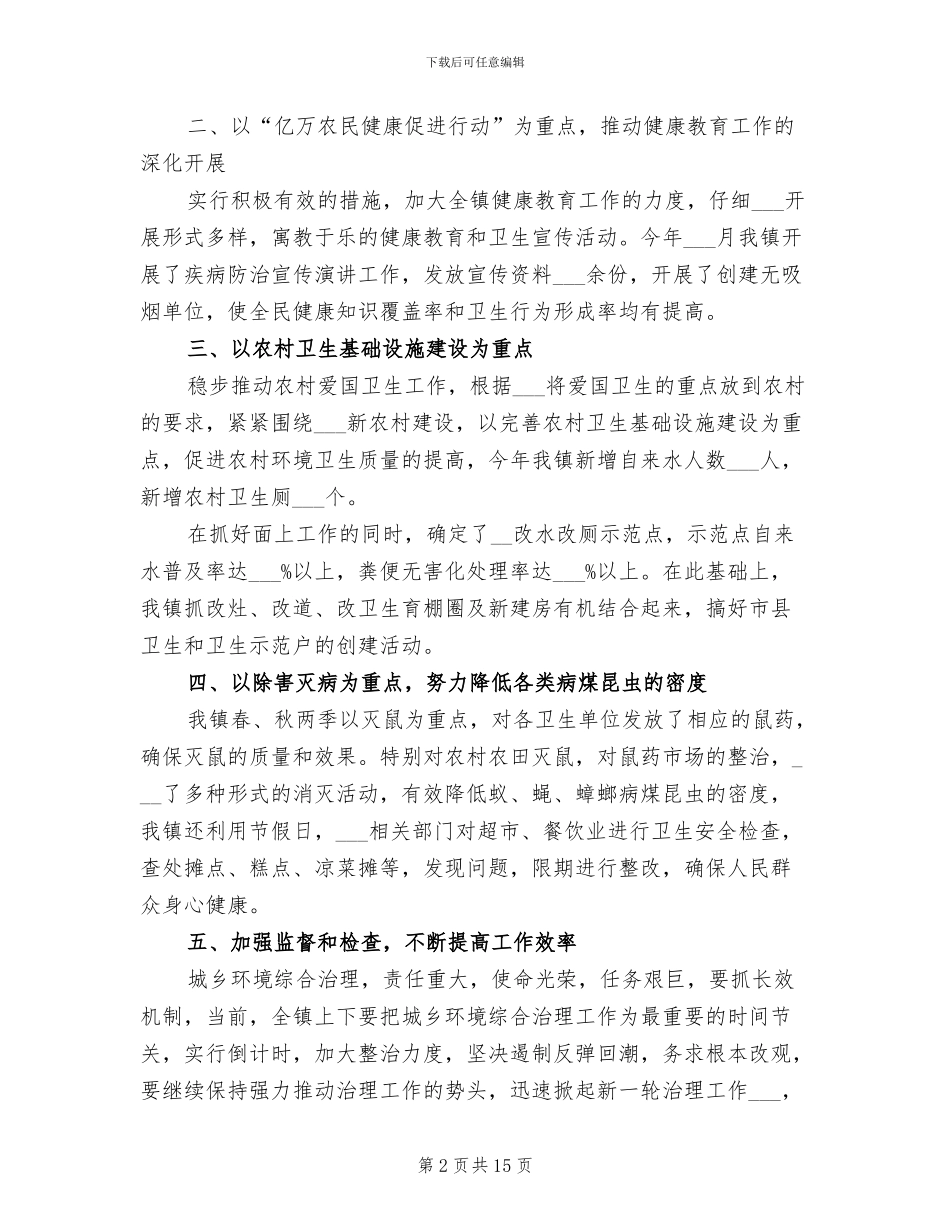 2024年公共卫生年终总结范文_第2页