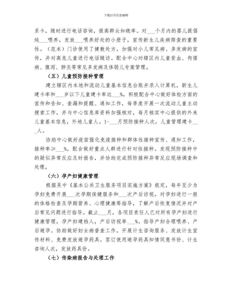 2024年公共卫生服务卫生站的工作总结_第3页