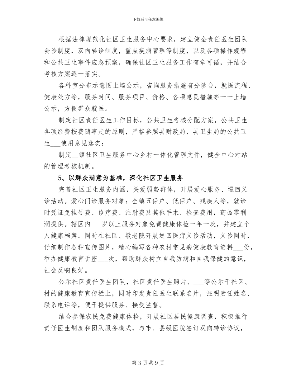 2024年公共卫生服务所工作总结范文_第3页