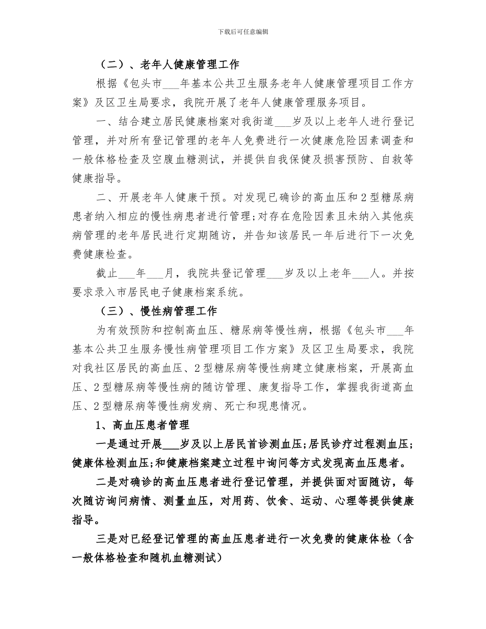 2024年公共卫生服务的工作总结_第2页