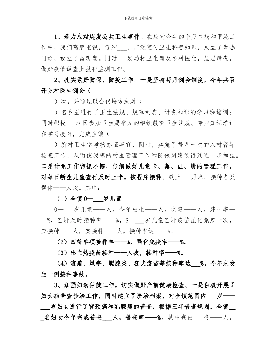 2024年公共卫生服务项目半年工作总结范本_第2页