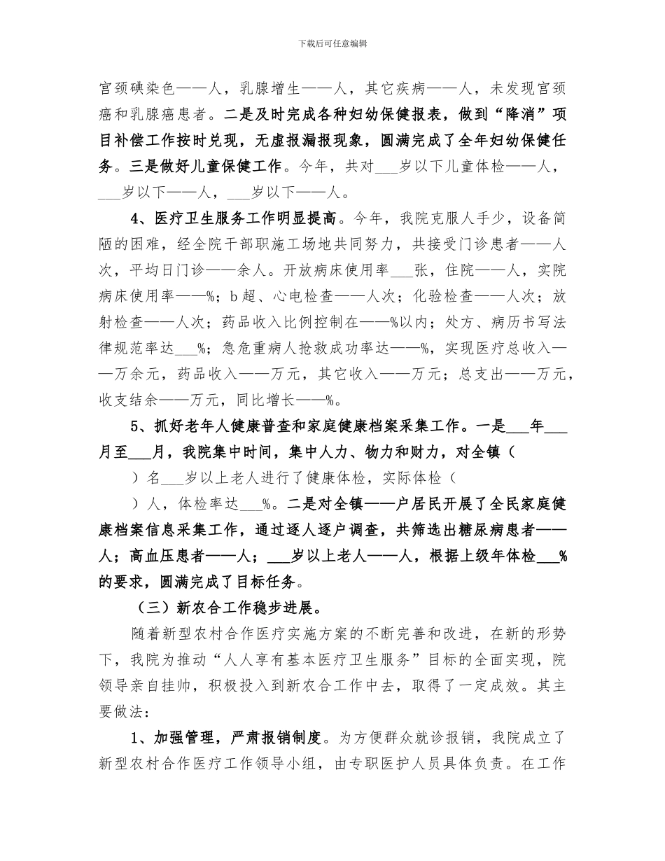 2024年公共卫生服务项目半年工作总结范本_第3页