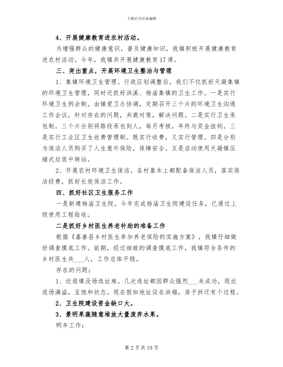 2024年公共卫生的工作总结_第2页